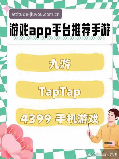 九游平台苹果客户端下载完整指南：用态度决定视野重新定义你的游戏入口